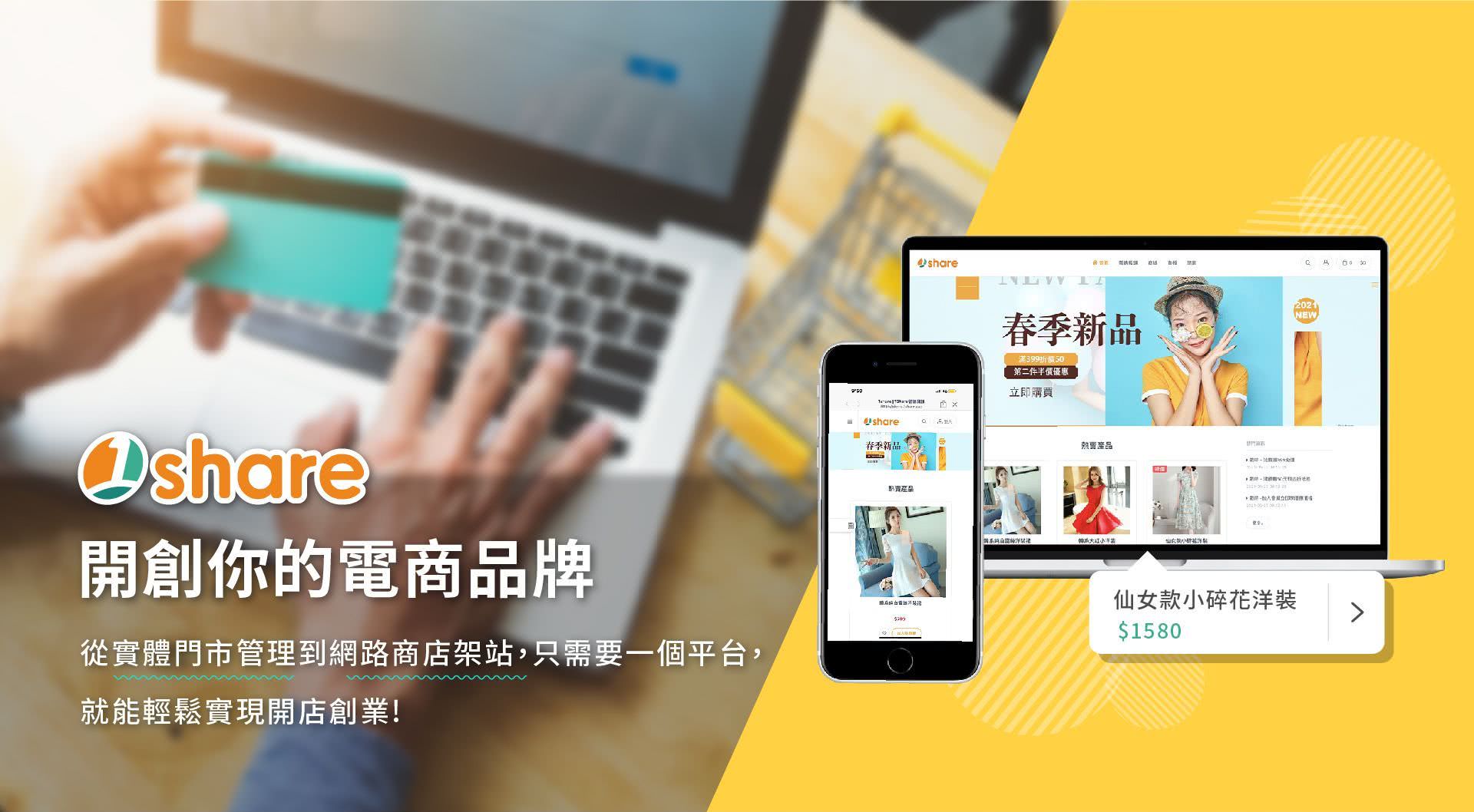 1share開店介紹
